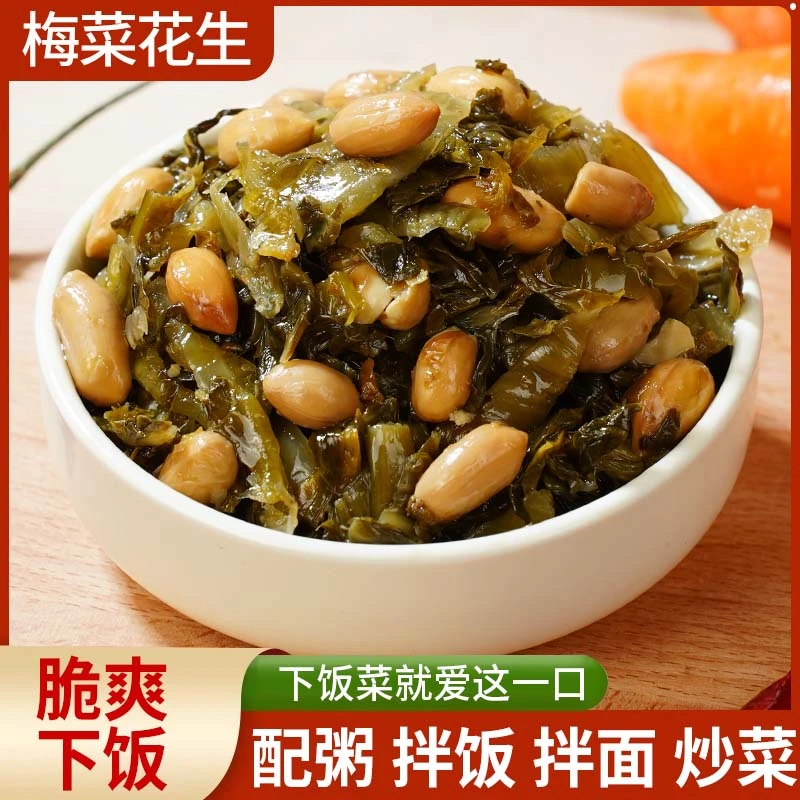 梅菜花生咸香味美下酒下饭