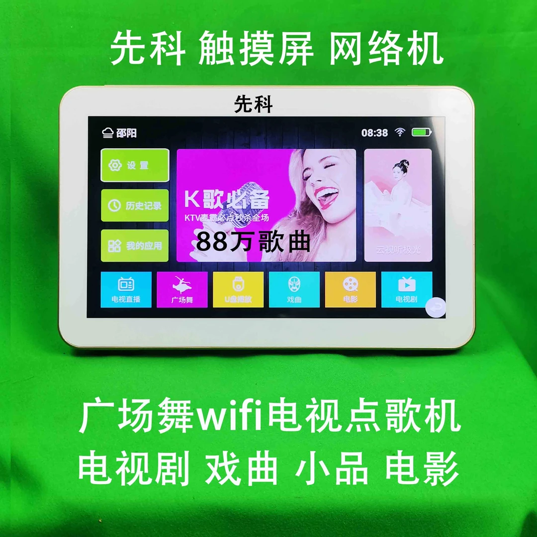 WIFI点歌机电视M695广场舞音响电影无线戏曲应用环绕