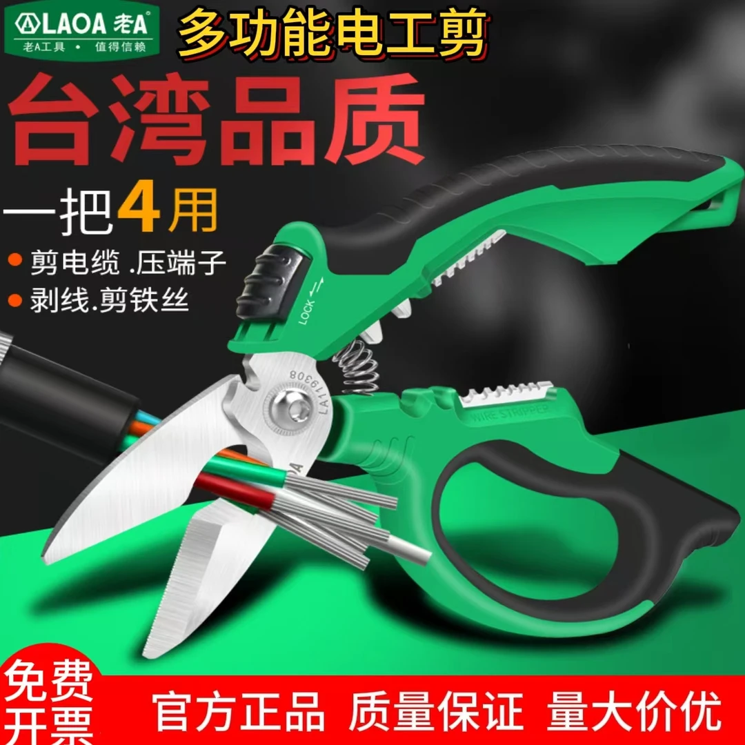 老A台湾原产不锈钢多功能电工剪刀多用电缆剪剥线钳剪铁丝压端子