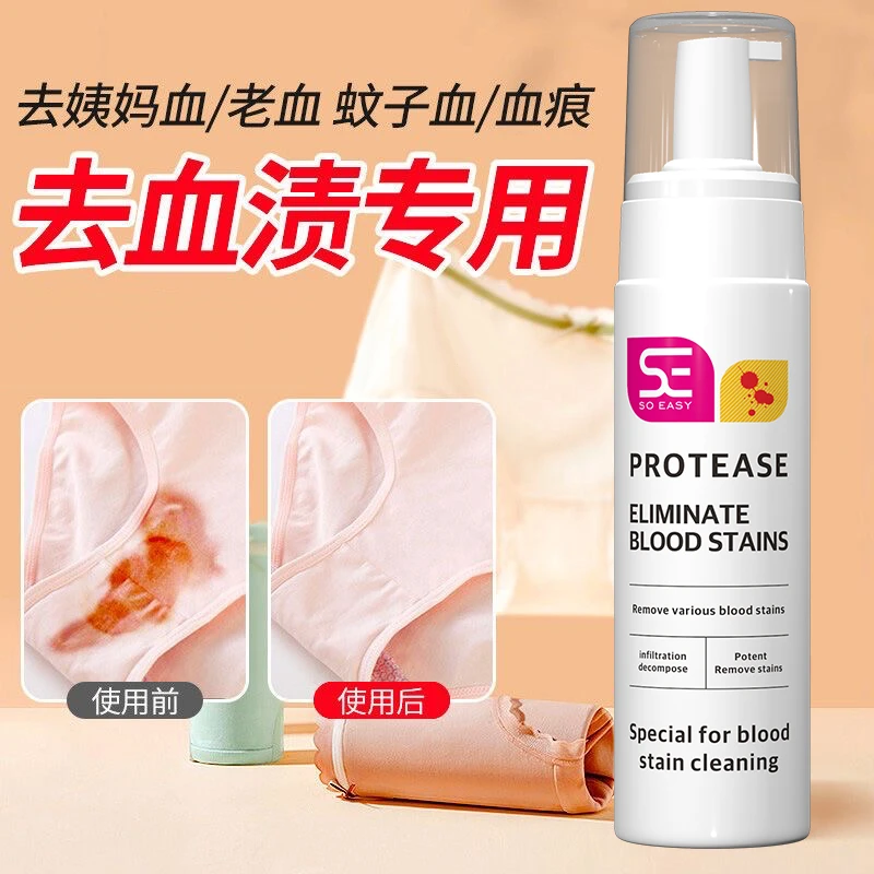 去血渍专用清洗剂洗床垫大姨妈血免洗神器去除月经血污除血迹干洗