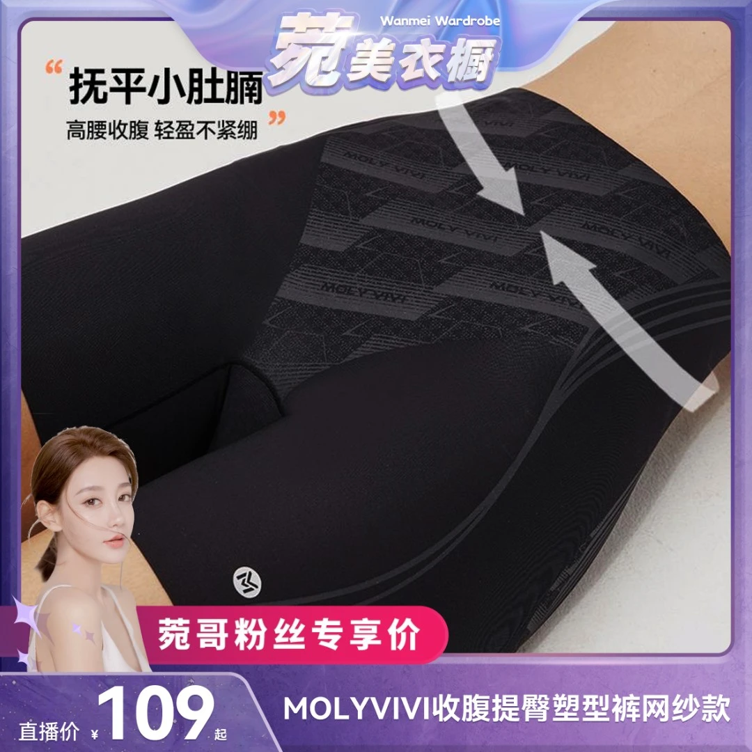 MOLYVIVI收腹提臀塑型裤丨塑形塑身收胯瘦身打底紧身无痕DB骑行