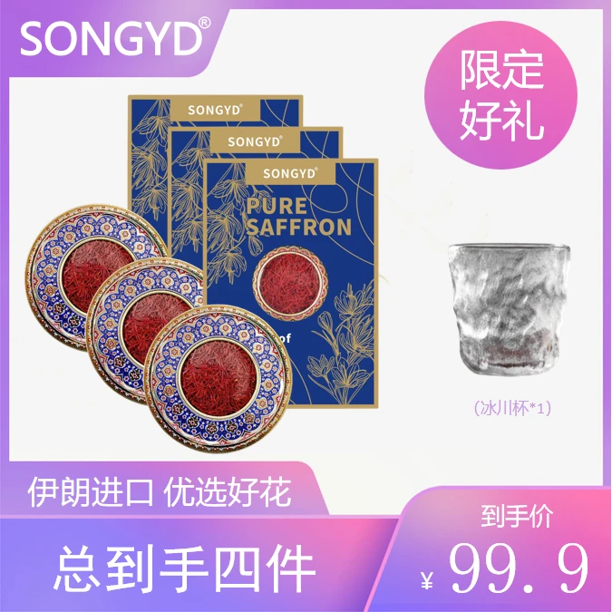【宠粉福利】 宋一点-泡水藏花番红花1克