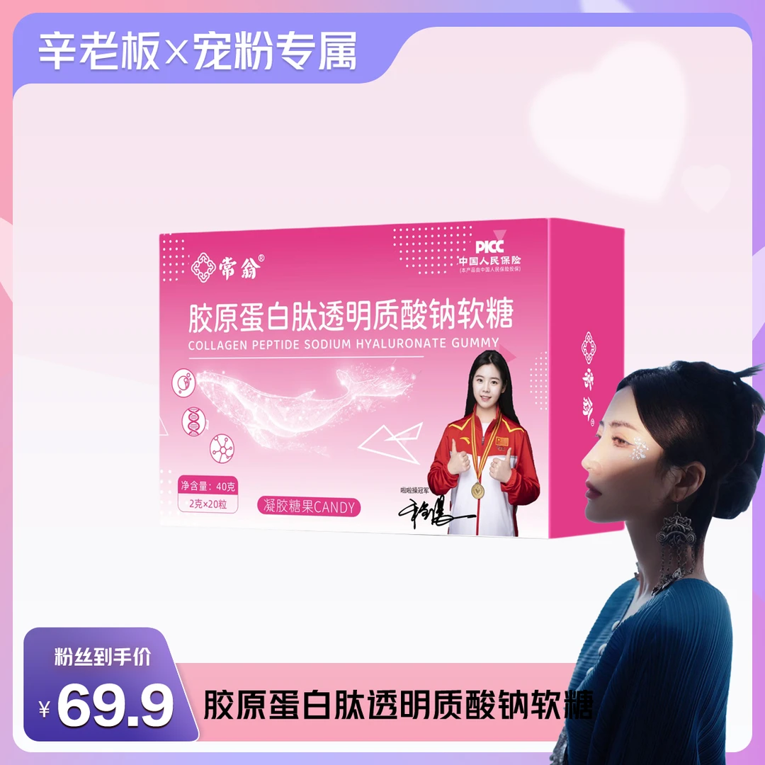 【辛迪专属】常翁-胶原蛋白肽透明质酸钠软糖 独立包装