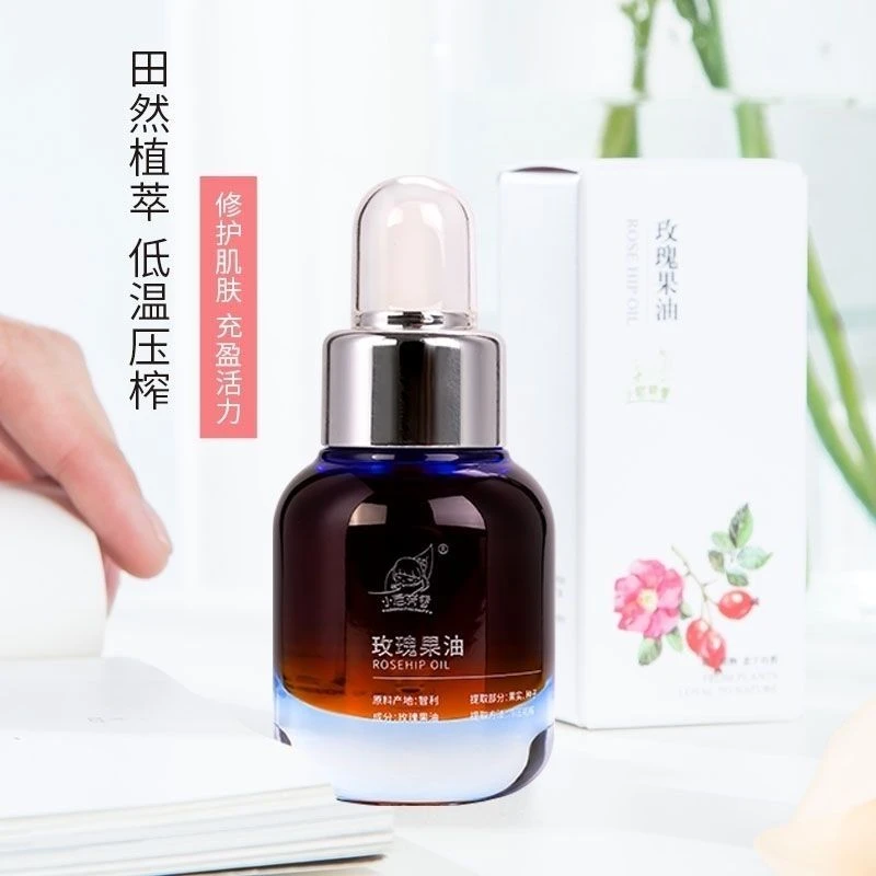 智利玫瑰果精华油提亮修护淡化痘印保湿NFX