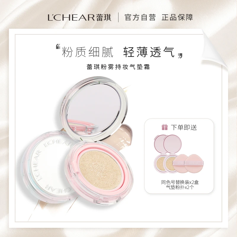 蕾琪雾瓷奢颜气垫霜遮瑕持久学生  拍一发五【S】