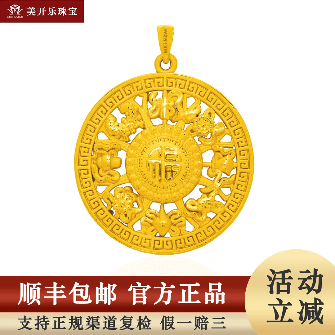 2099美开乐真金足金999吊坠八宝罗盘挂坠福字扣黄金首饰直播男女