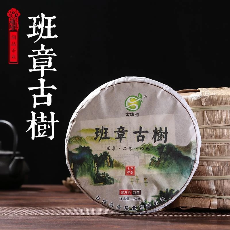 太华源云南普洱茶熟茶品味班章熟茶经典饼茶净含量熟普熟普洱茶饼
