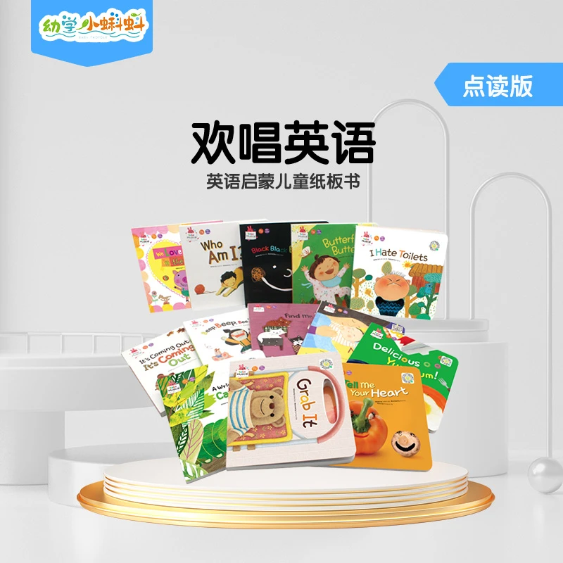 【点读版】欢唱英语13册+5练习册 【入口：背面第三个火箭】