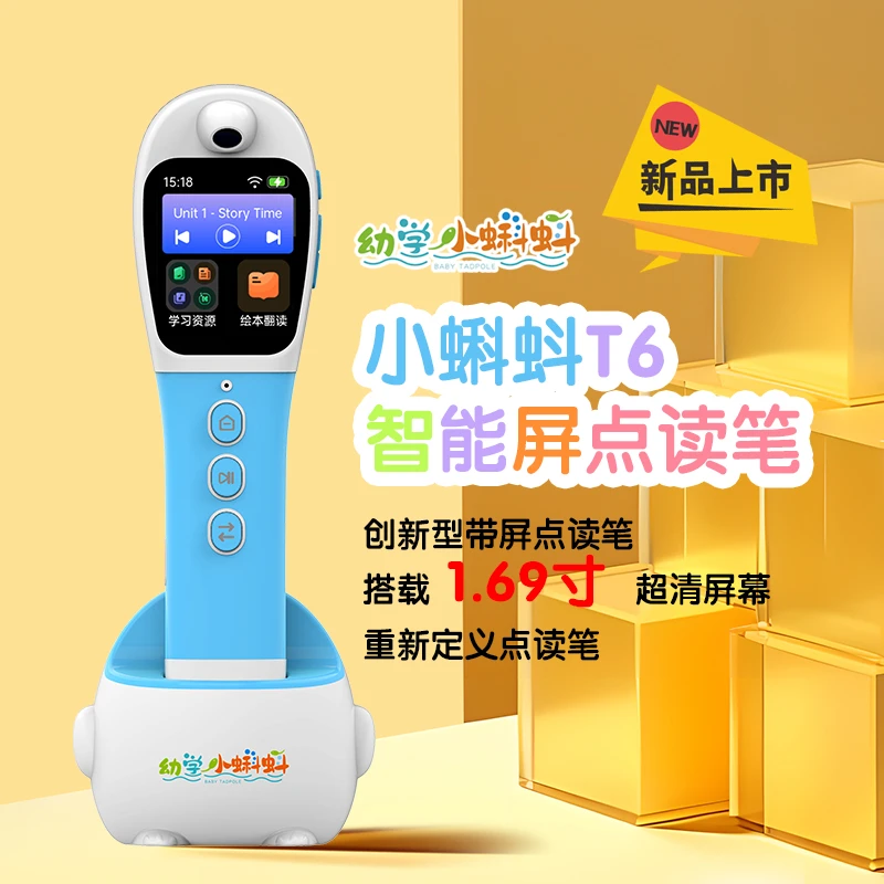 小蝌蚪T6 智能屏点读笔幼儿百科牛津海尼曼RAZ分级阅读启蒙早教