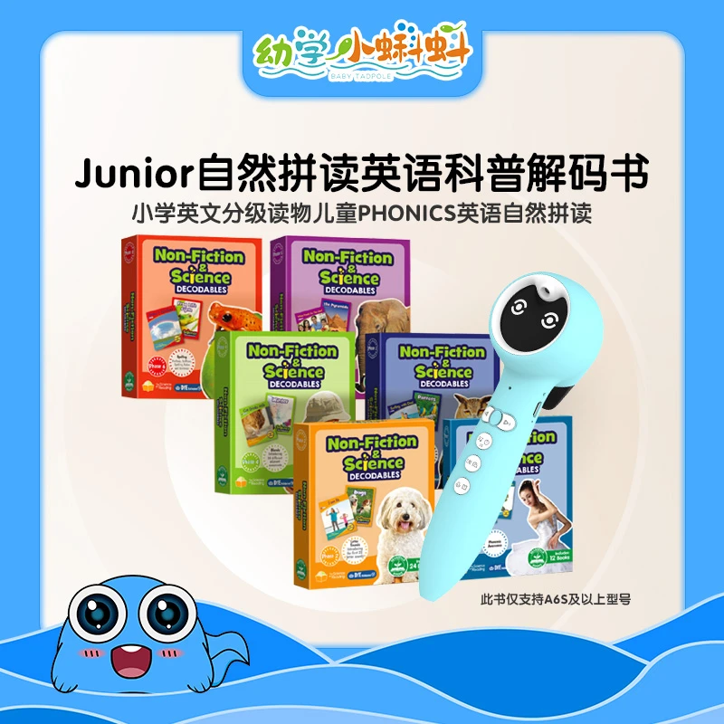 幼学小蝌蚪Junior科普解码分级自学CVC拼读规则phonics分级读物文