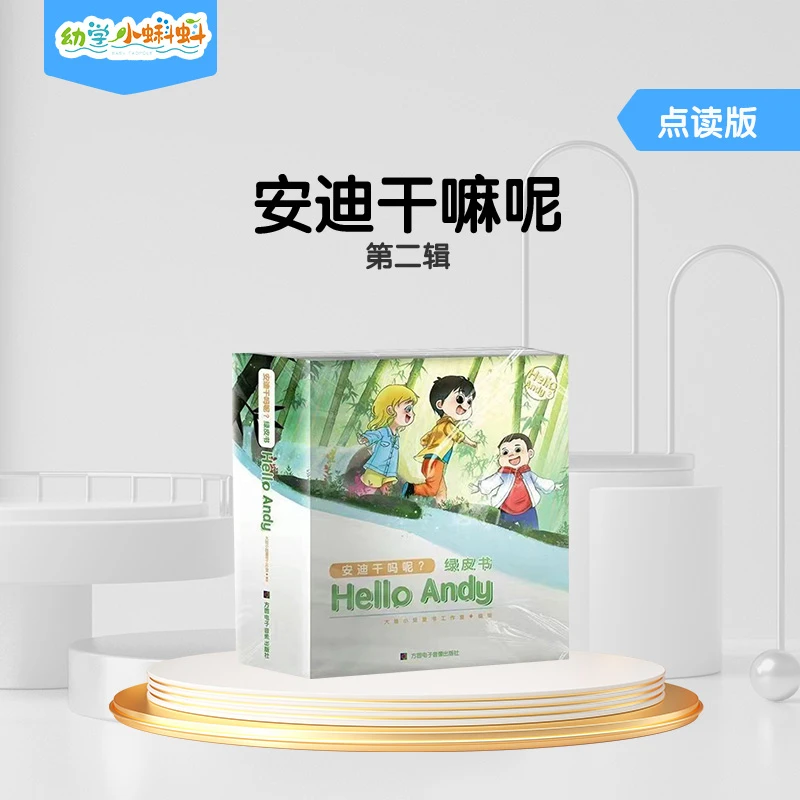 Hello Andy 安迪干嘛呢第二辑32册幼儿英语启蒙绘本