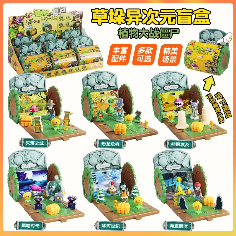 植物大战僵尸草垛异次元儿童过家家玩具公仔配件场景盲盒