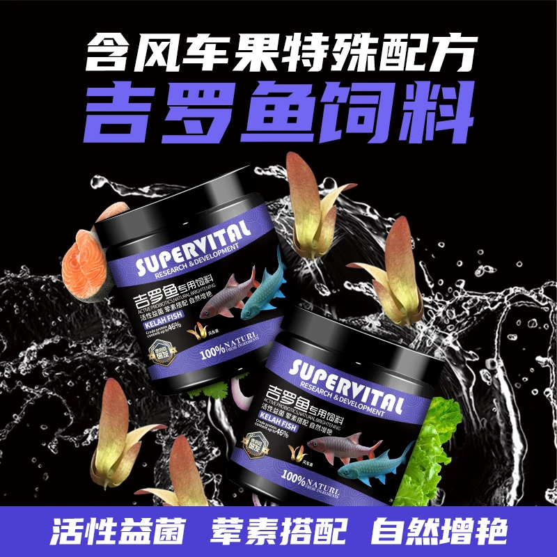速倍妥吉罗鱼饲料增艳增体红蓝吉罗专用下沉鱼粮高蛋白大颗粒鱼食