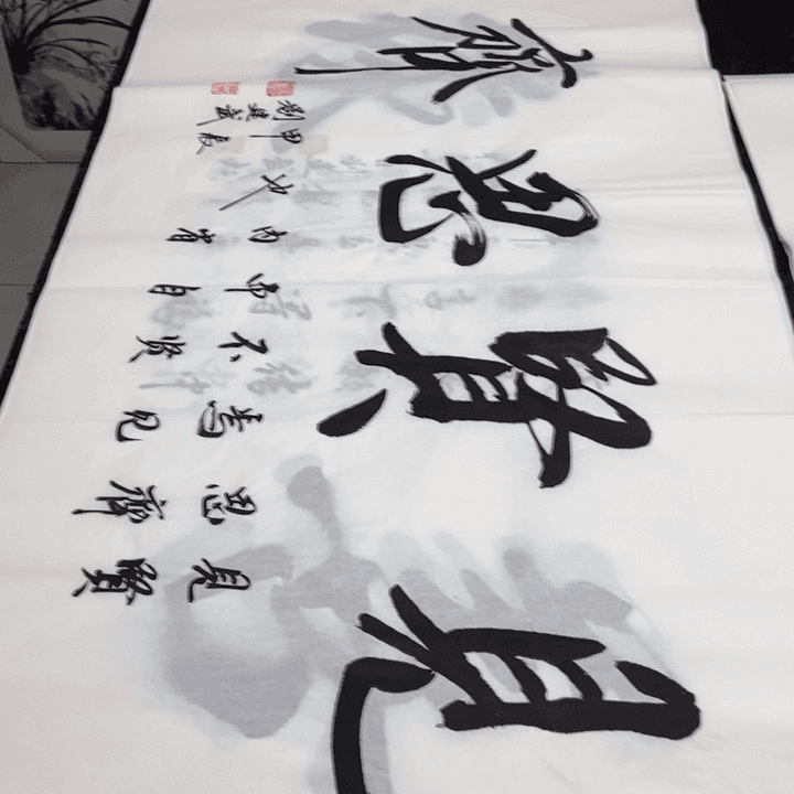 书法老师精品书法