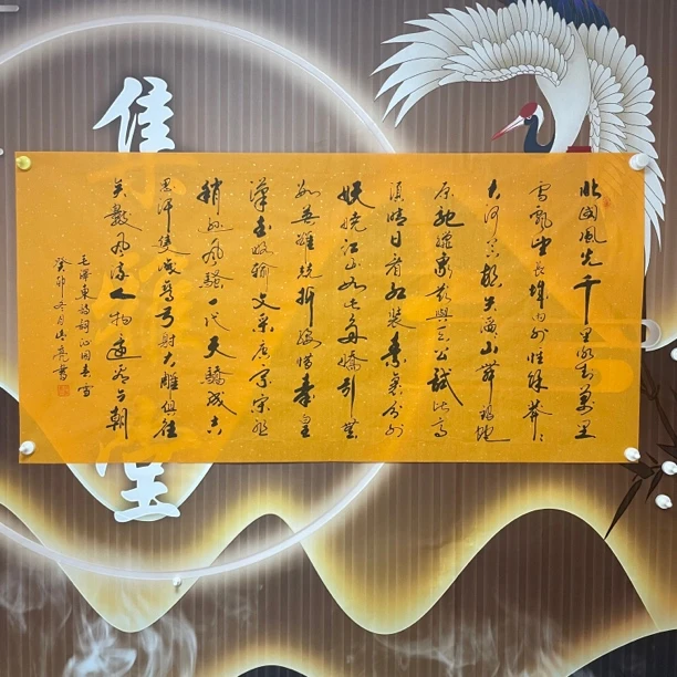 沁园春雪黄闫庆亮四尺书法