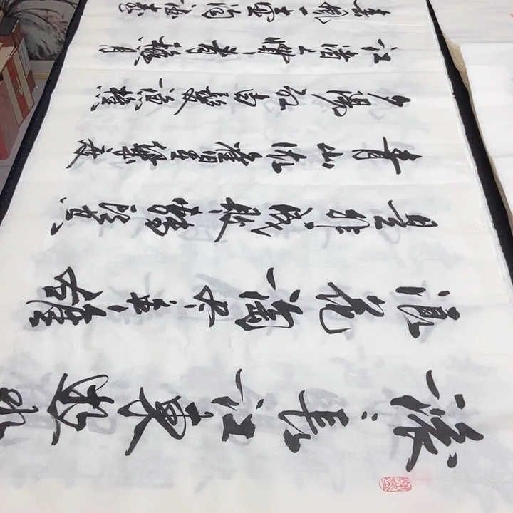 书法老师精品书法