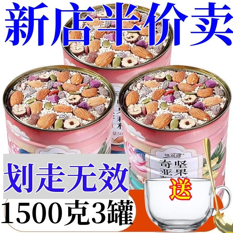 【送玻璃碗勺】水果坚果藕粉羹奇亚籽红枣银耳早餐营养餐美味严选