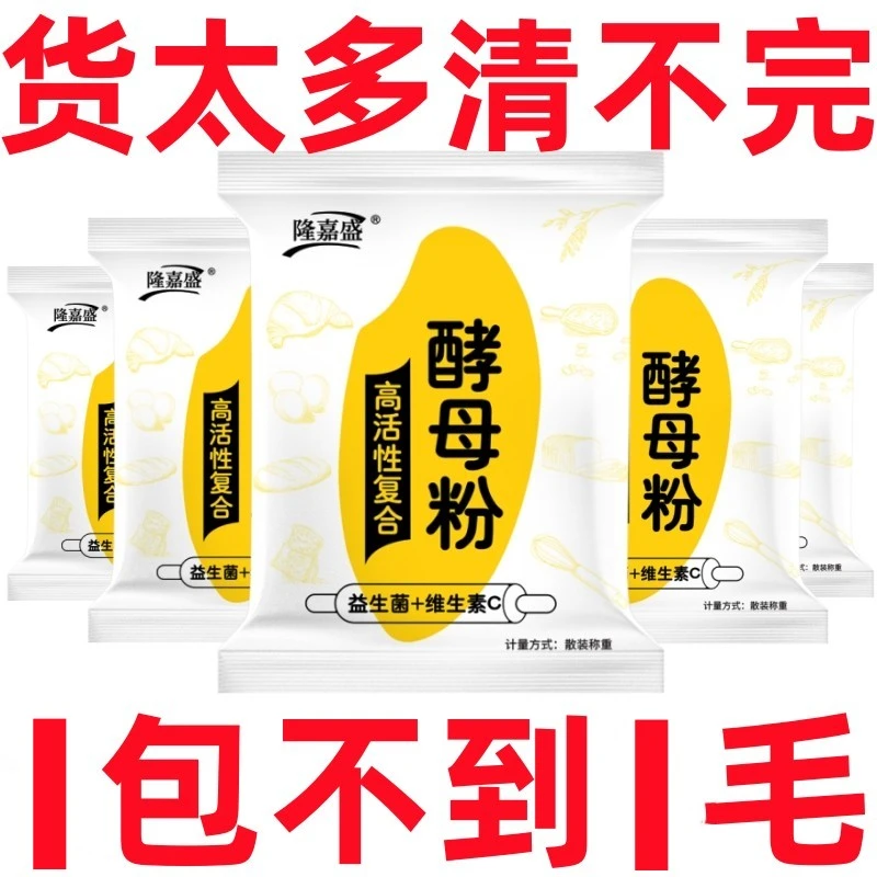 特价100包】干酵母高活性耐高糖家用发酵粉蒸馒头蒸包子面包发酵粉