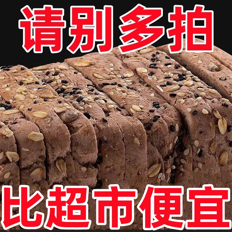 【抄底价】奇亚籽全麦面包吐司低咔无蔗糖抗饿代餐饱腹切片好吃美味