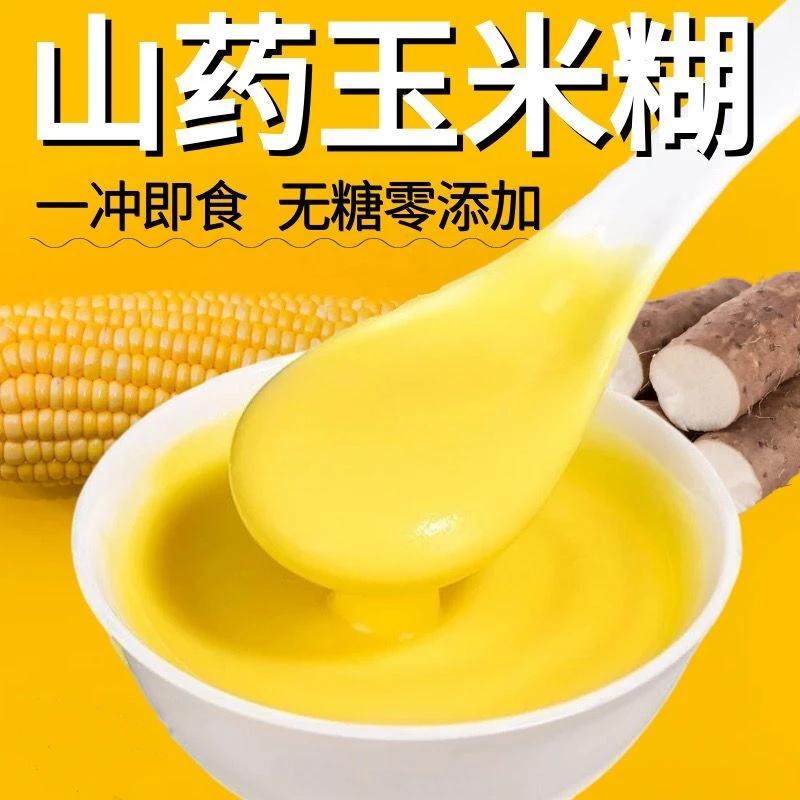 山药玉米糊低指即食冲饮营养早餐粥代餐饱腹免煮速食粗粮粉批发
