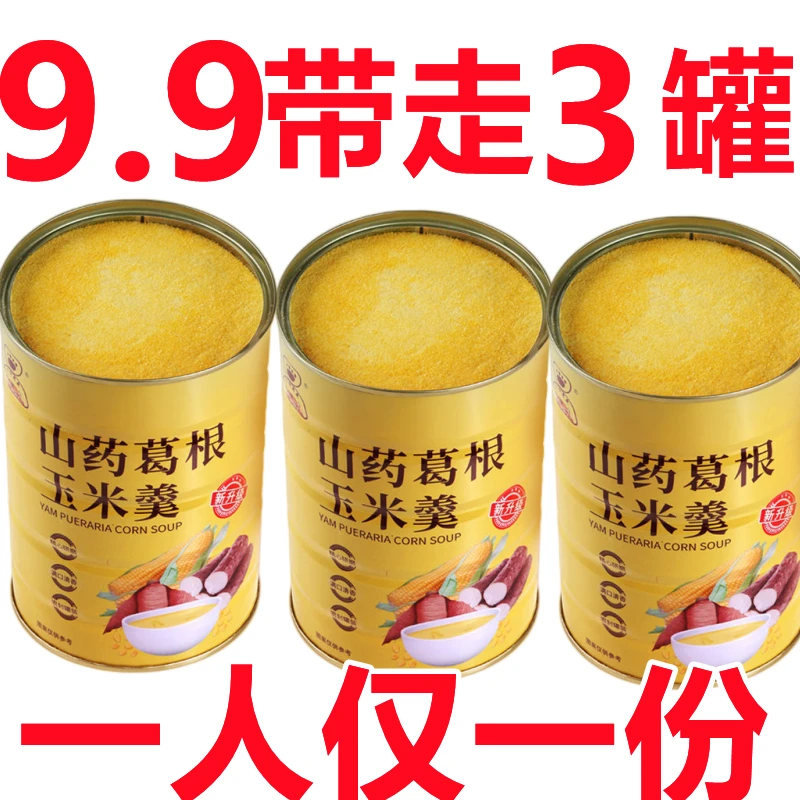 【新客福利】山药葛根玉米羹冲泡早餐即食山药粉玉米粉玉米糊美味