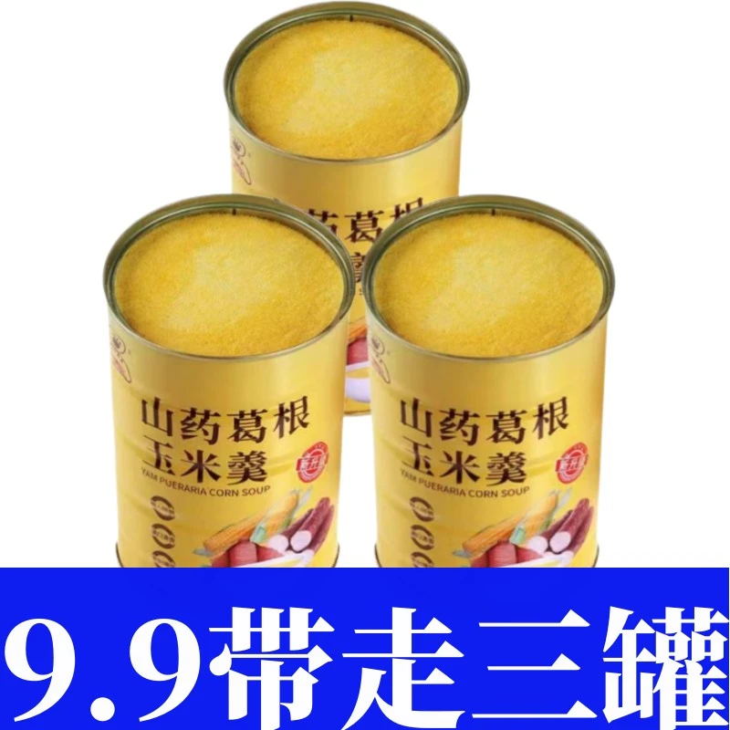 【活动大促】山药葛根玉米羹冲泡早餐即食山药粉玉米粉玉米糊饱腹