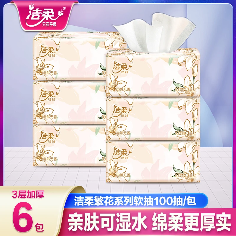 C&S/洁柔繁花抽纸6包100抽无印花抽纸家用面巾纸亲肤一次性抽取式