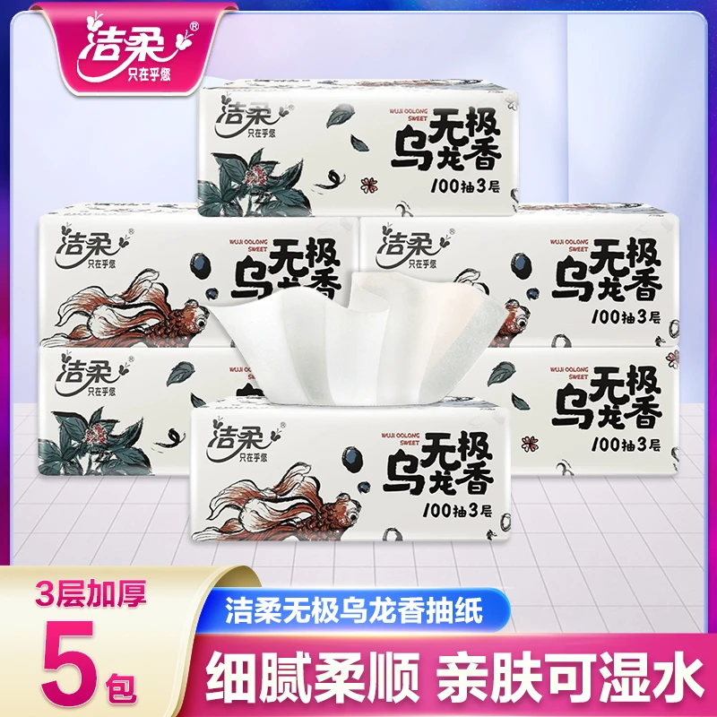 C&S/洁柔无极乌龙香100抽5包无印花抽纸面巾纸餐巾纸家用