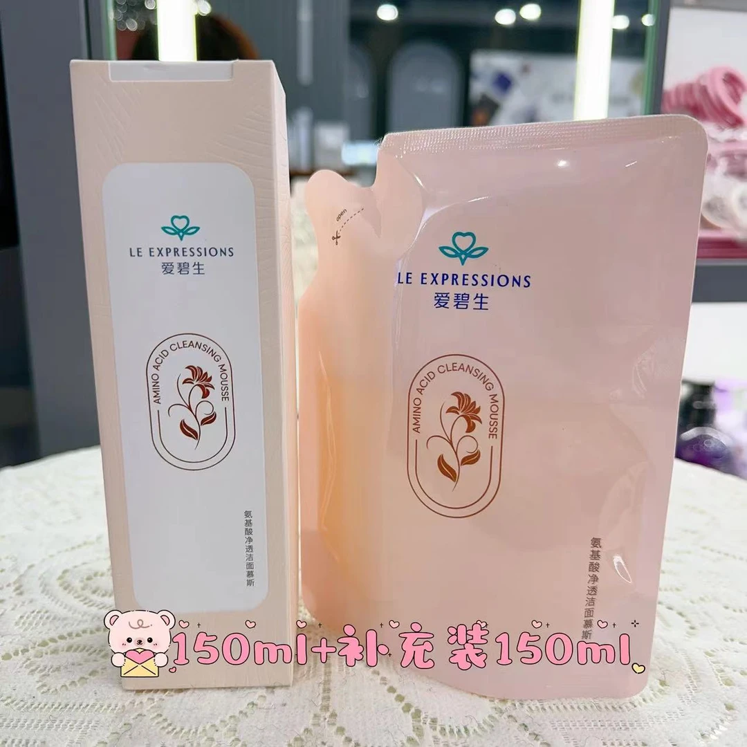 【格俪小店】氨基酸净透洁面慕斯150ml+补充装150ml(到手300名ml)