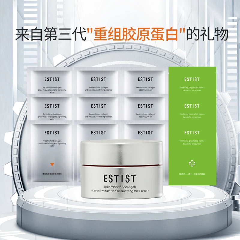 茵诗汀重组胶原蛋白抗皱靚肤面霜中样