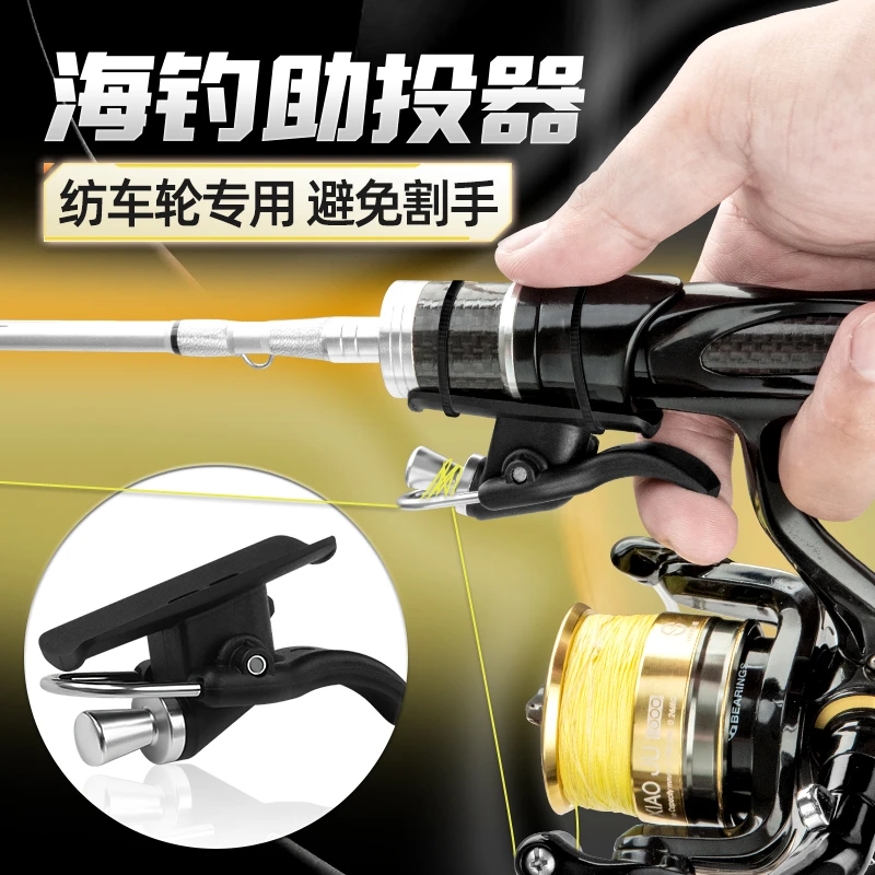 叮当鱼海钓助投器远攻远投防伤手近海船钓路亚抛竿辅助器渔具