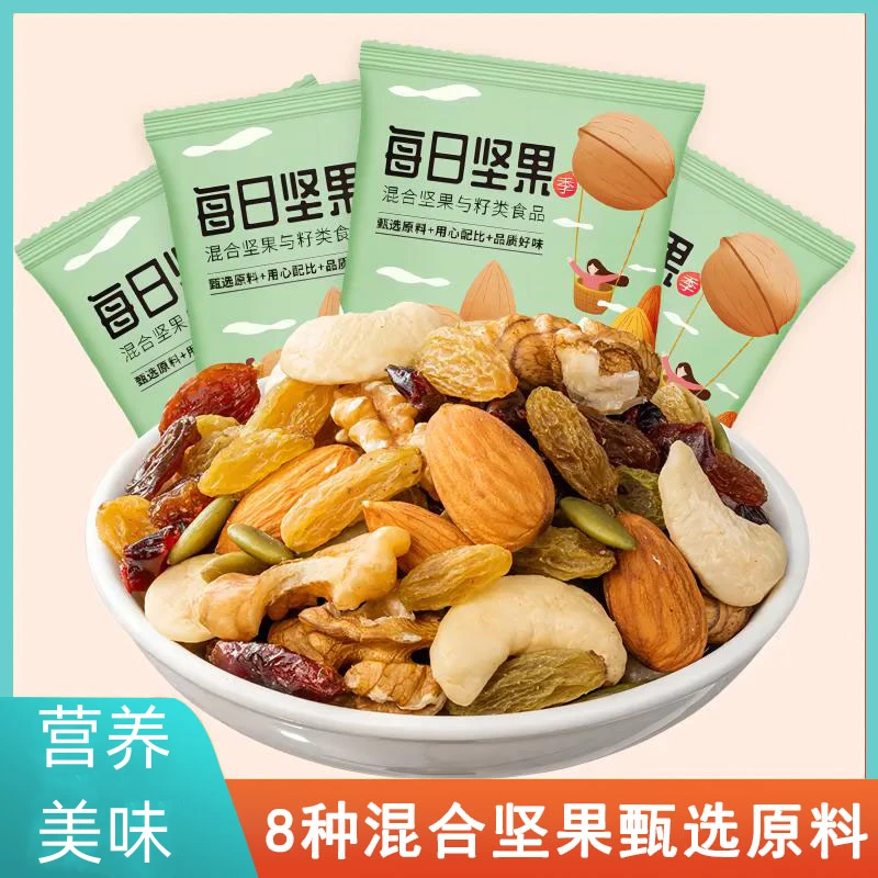 高蛋白甄选每日坚果混合儿童孕妇坚果推荐坚果干办公室