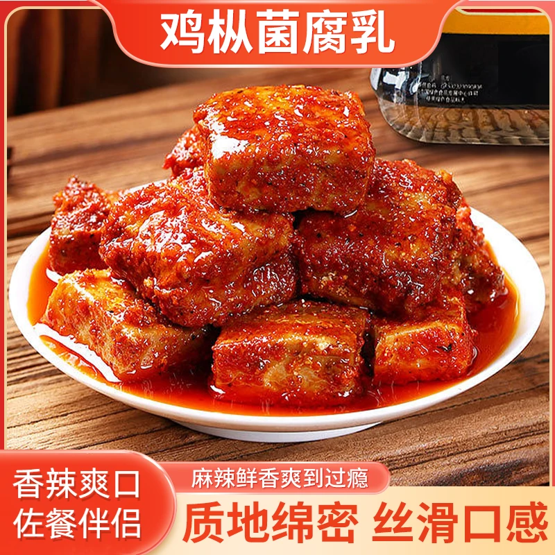 【云南特产】鸡枞油腐乳 鲜香下饭 传统工艺 口感绵密香辣营养-BL