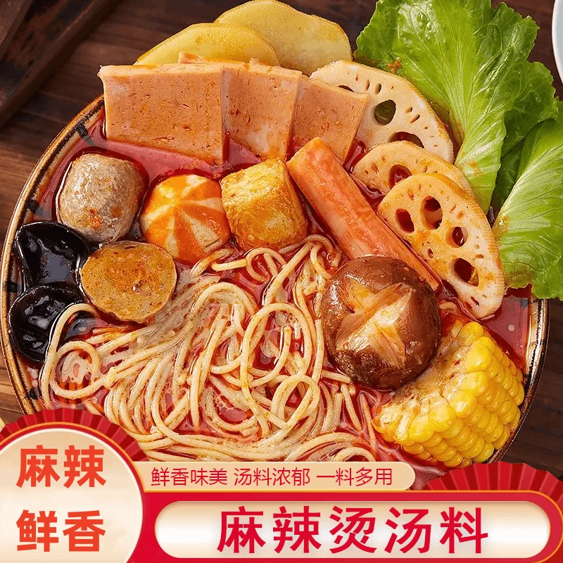 麻辣烫汤料汤熬制麻辣烫底料调料调味料香辣风味鲜香