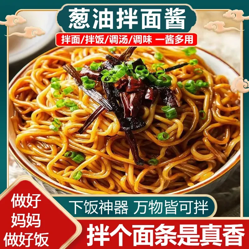 【正宗好味道】葱油拌面酱用炸酱面拌饭拌面佐料面条速食方便-BL