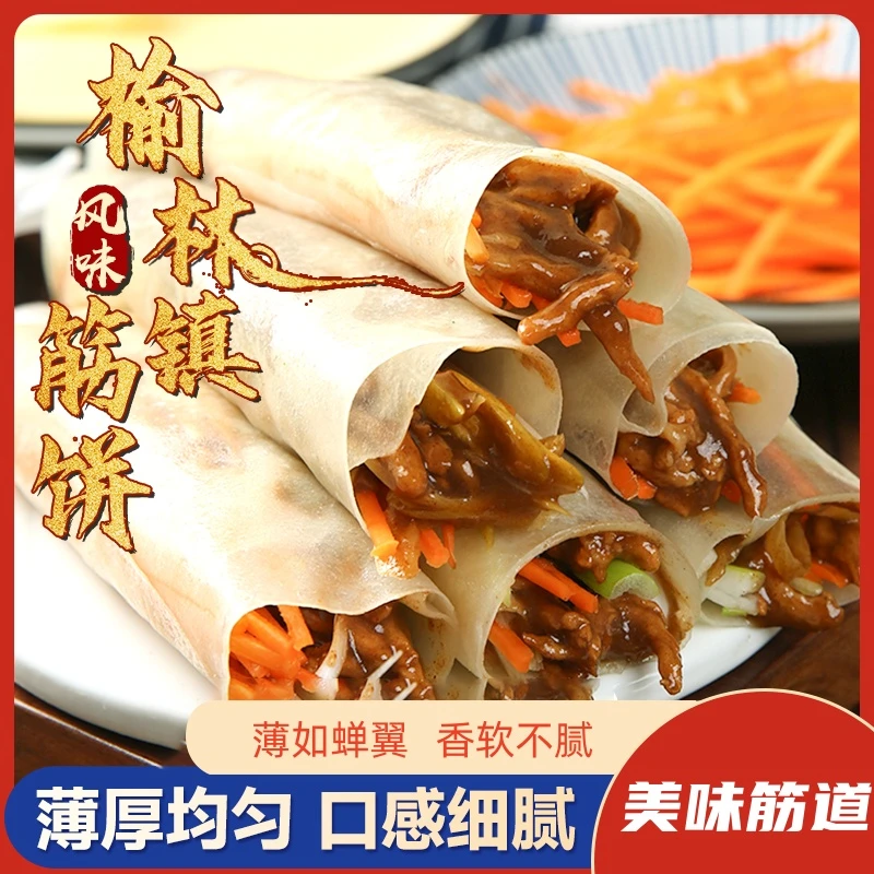 榆林镇风味筋饼纯手工薄饼烤鸭饼开袋即食卷饼春饼劲道