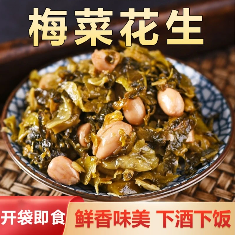 【开袋即食】地道梅菜花生 清脆爽口 佐粥下饭咸菜 70g/袋-LL