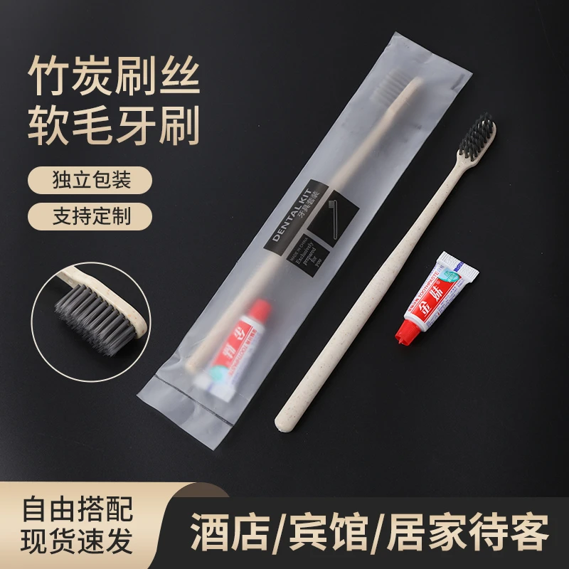酒店一次性牙刷牙膏软毛独立装宾馆家用竹炭超细刷丝高档简约牙具