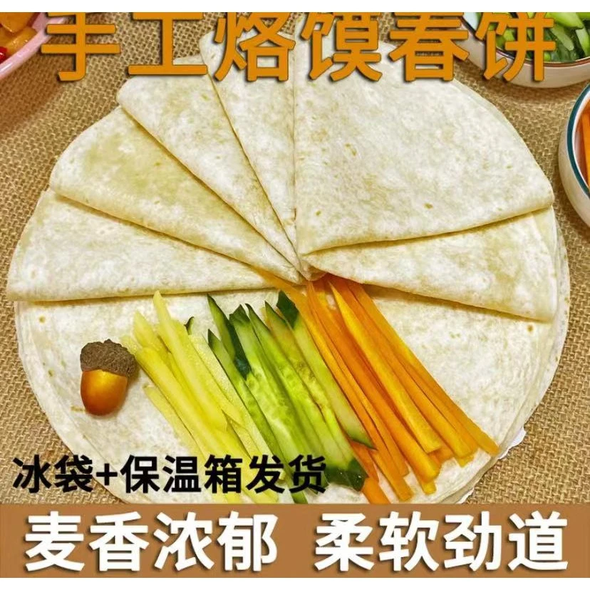 手工春饼山东烙馍单饼卷菜饼皮薄饼低脂煎饼即食手抓饼速食早餐饼