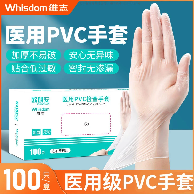 维志医用PVC检查手套一次性耐用型pvc防滑加厚耐磨手套医护检查