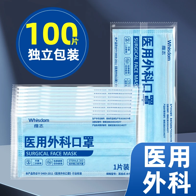 维志100只医用外科口罩一次性三层女夏季薄款透气熔喷布舒适亲肤
