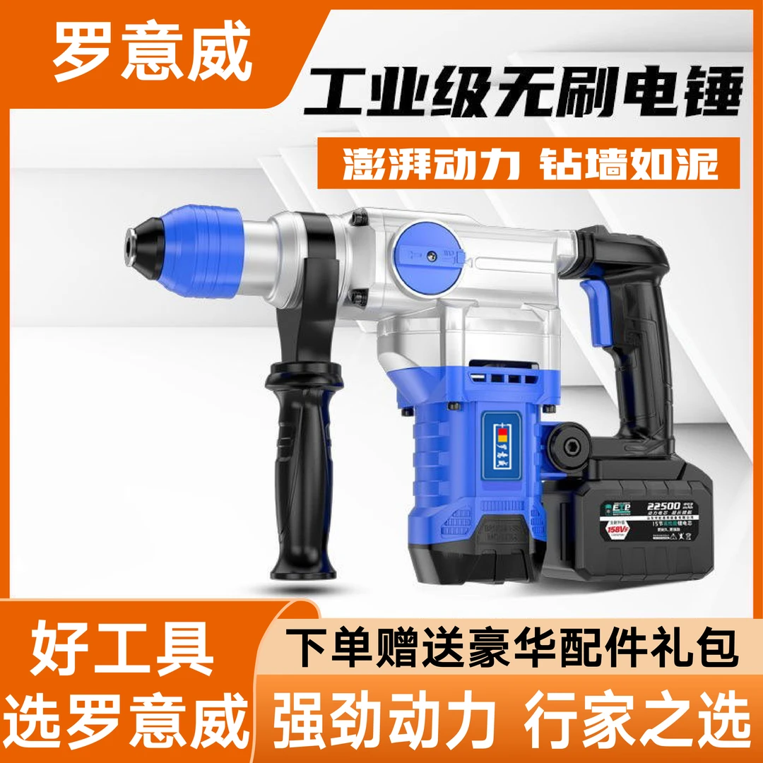 罗意威优质电动工具手持28重型无刷电锤电镐两功能充电通用电锤