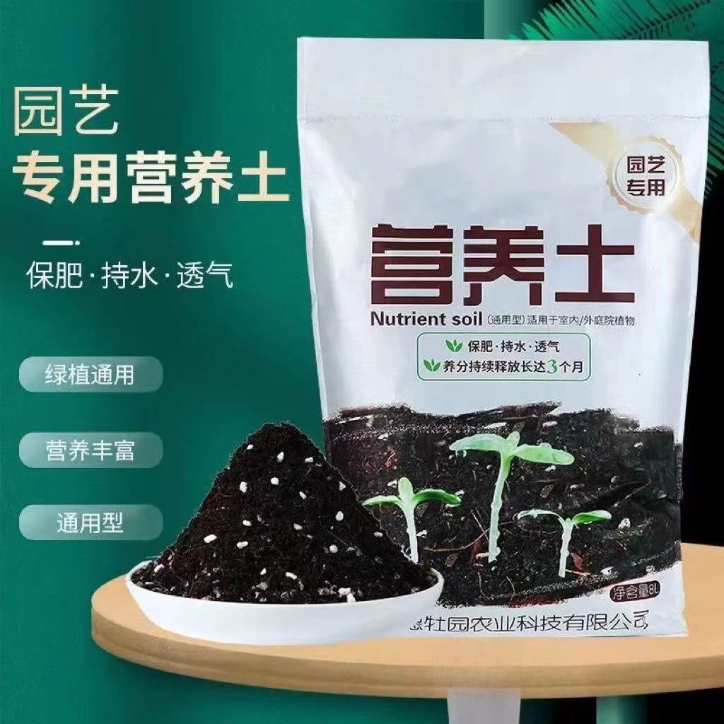 有机营养土通用型花卉绿植多肉绣球月季种植土