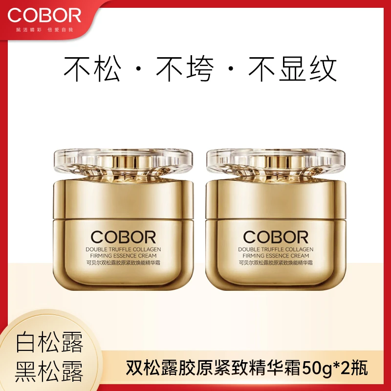 【品牌补贴】可贝尔双松露胶原紧致焕能精华霜抗皱淡纹熟龄肌黑松露
