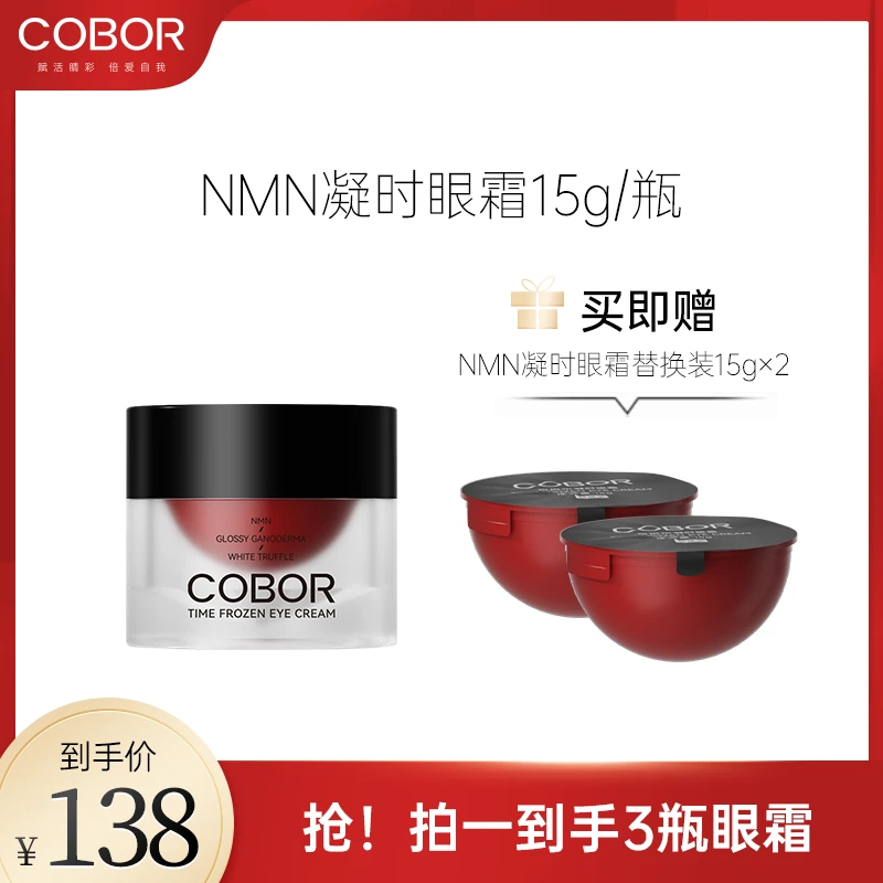 可贝尔凝时眼霜 眼部护理紧致抗皱眼部保养奢润肌肤