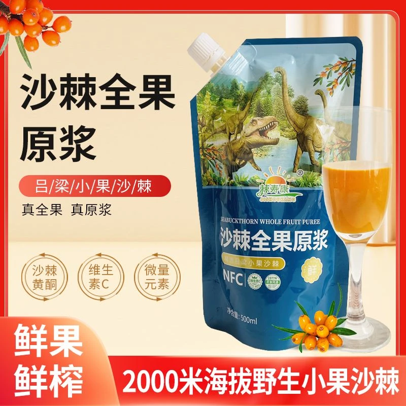 【沙棘全果原浆】赵艳龙甄选镇店沙棘原浆沙棘小果生榨原浆拍2发3