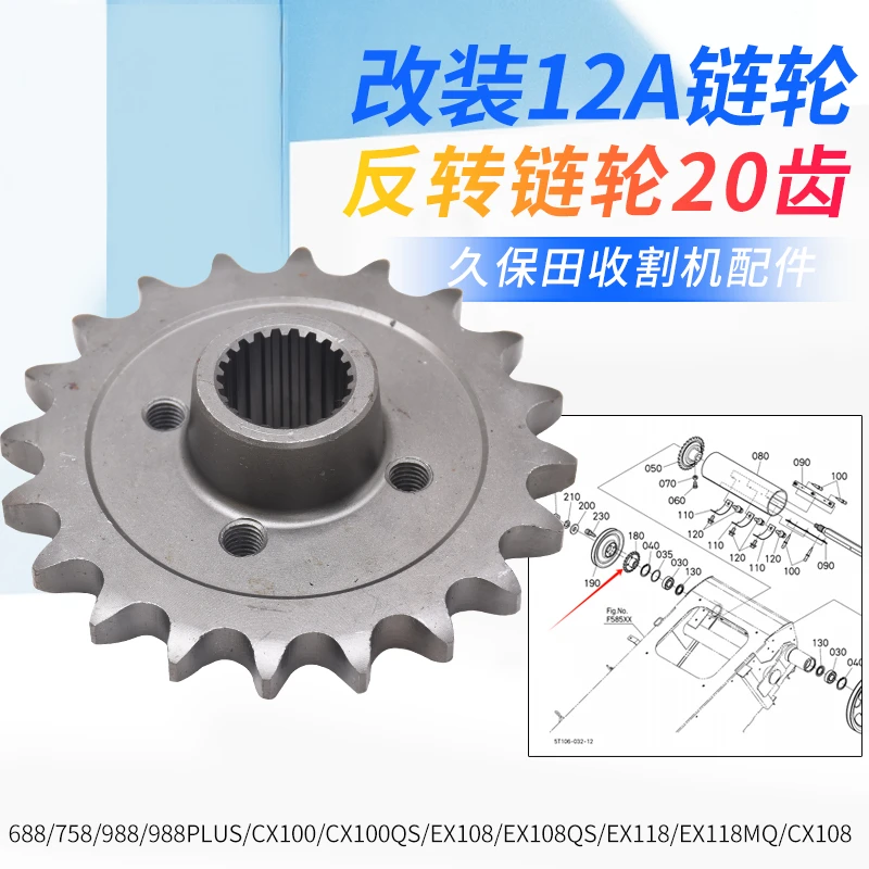 久保田988 1008 EX108 118收割机配件输送链轮10A改装12A链条加粗