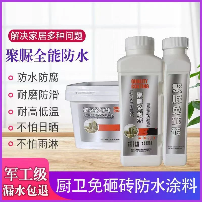 聚脲免砸砖透明防水胶双组份厕所浴室透明防水堵漏涂料刚性防水