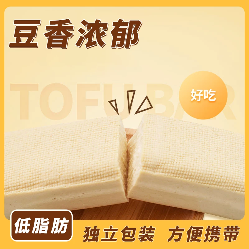 早餐豆腐干棒健身即食减期低脂饱腹解馋低脂卡减轻代肥餐零食品