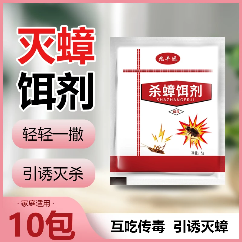 兆丰远【加急发】杀蟑饵剂传染杀蟑家用快捷灭蟑低毒驱虫室内家庭